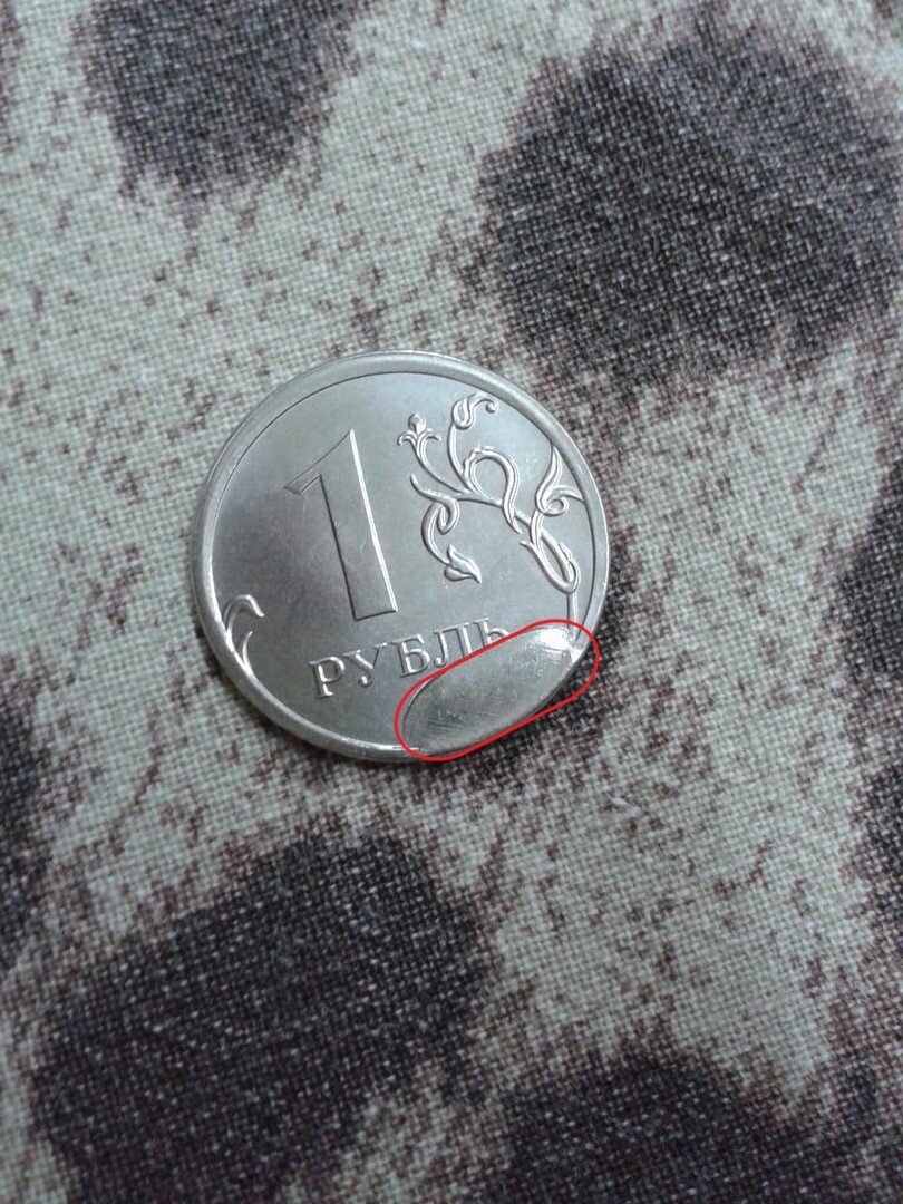 1 рубль - брак "облако". Выделено красным. Фото Автора.