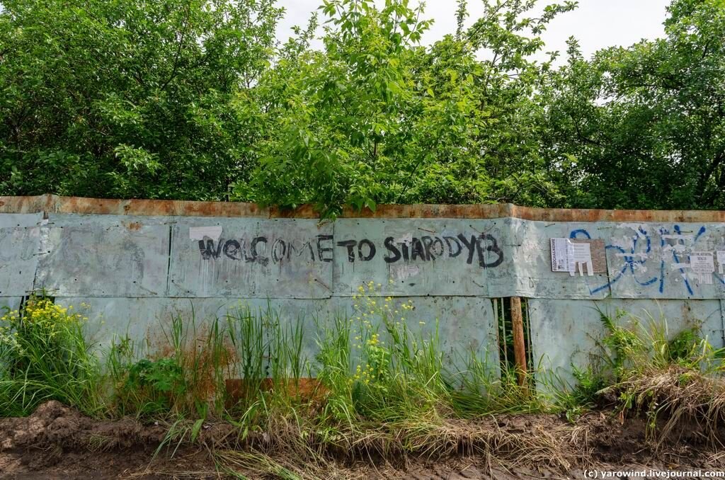 Стародуб, приветствие