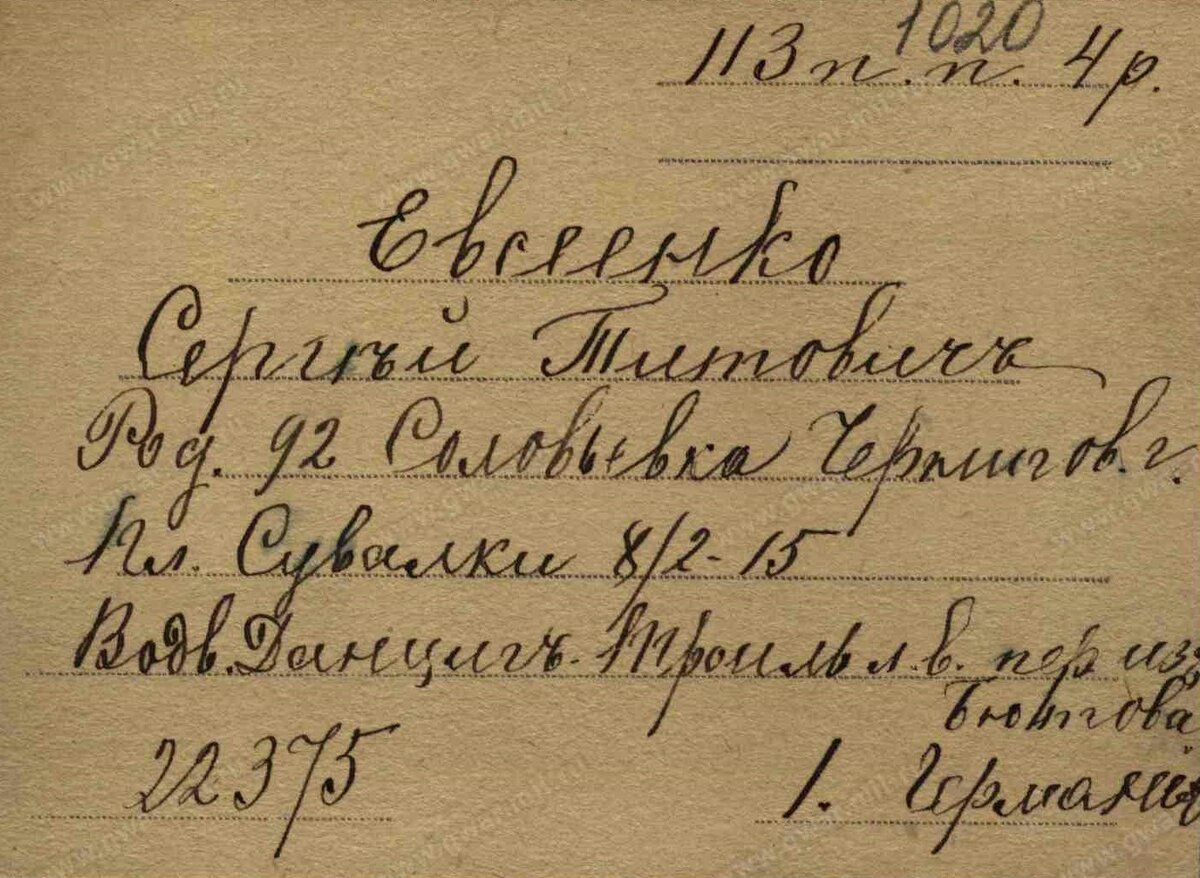 1915 год, карточка пленного: Евсеенко Сергей Титович