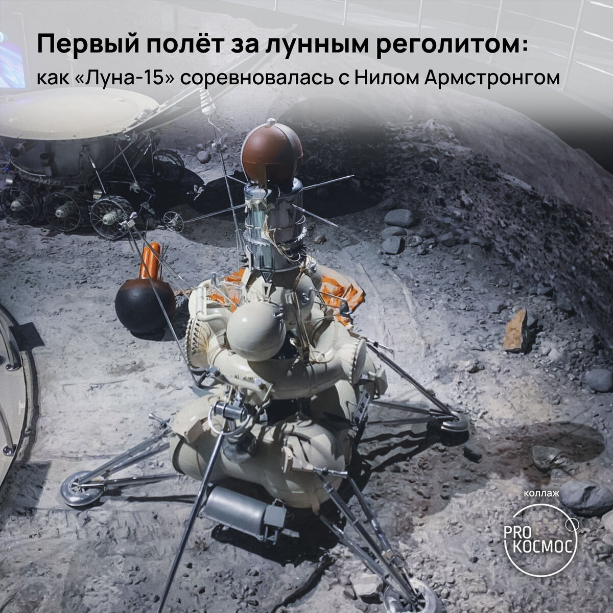 Лунная программа. Лунная программа СССР. Луна 15. Реголит на Луне.