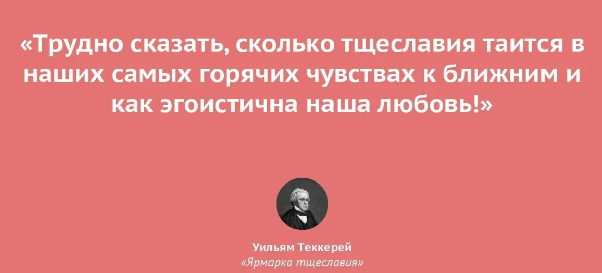 Чем отличается тщеславие от гордыни. Чем отличается тщеславие от гордыни