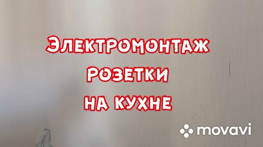 Электрика на кухне от и до | Виталий электромонтаж | Дзен