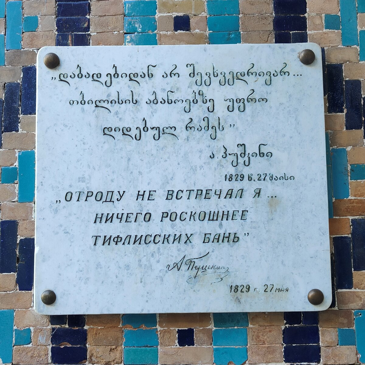 Тифлис – старое название Тбилиси. Использовалось до 1936 года.