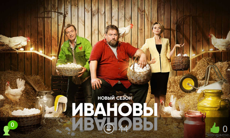 Ивановы-Ивановы