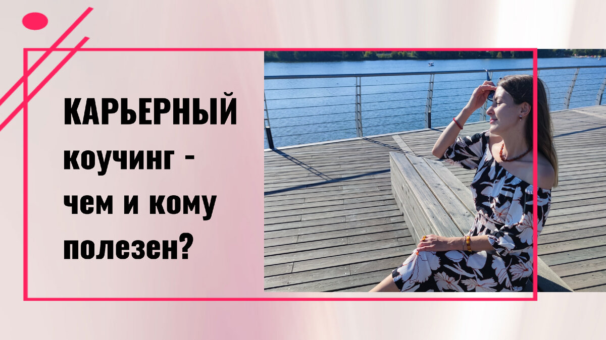 Карьерный коуч Юлия Дзюба www.hrdzuba.ru