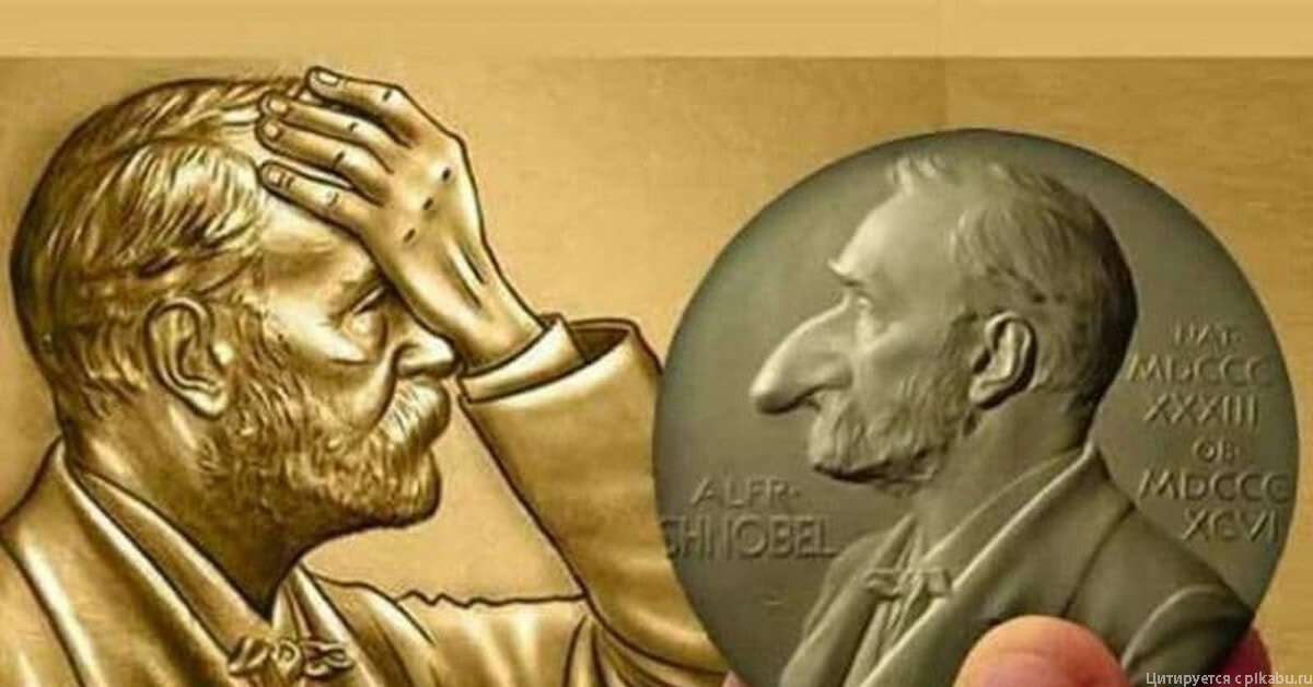 Значится, дело было так. Шнобель изволил тридцать два года назад посмеяться над Нобелем. Но вот в чем вопрос, а что из этого вышло? Появилась очередная, но довольно странная… Премия? Да ну, надо же!