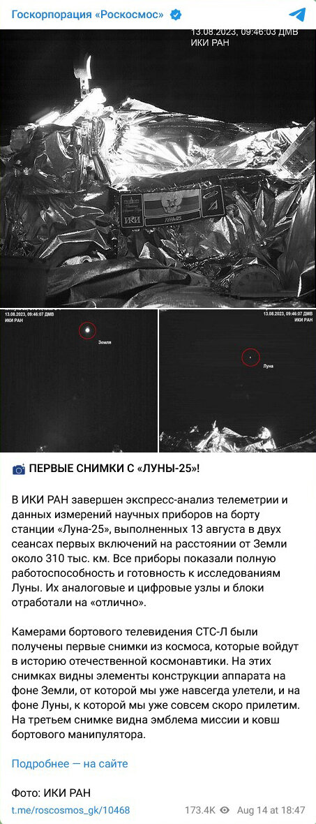 Снимки от Роскосмоса