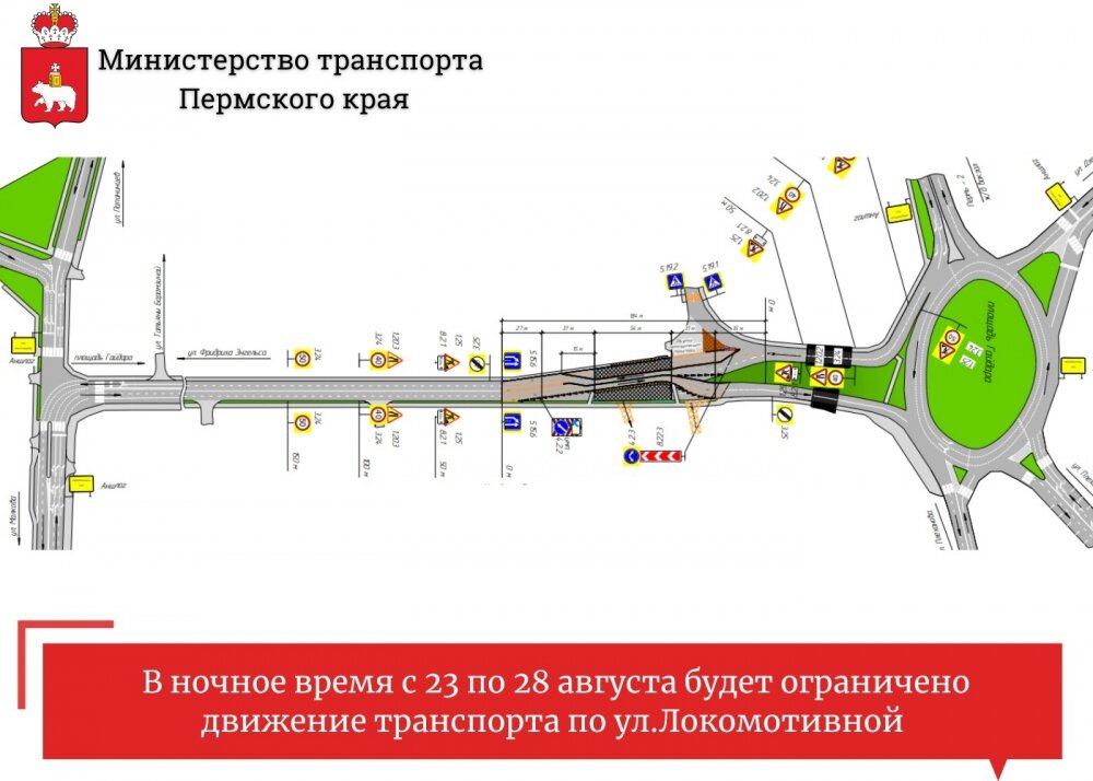    Ограничение движения. Фото: Министерство транспорта Пермского края