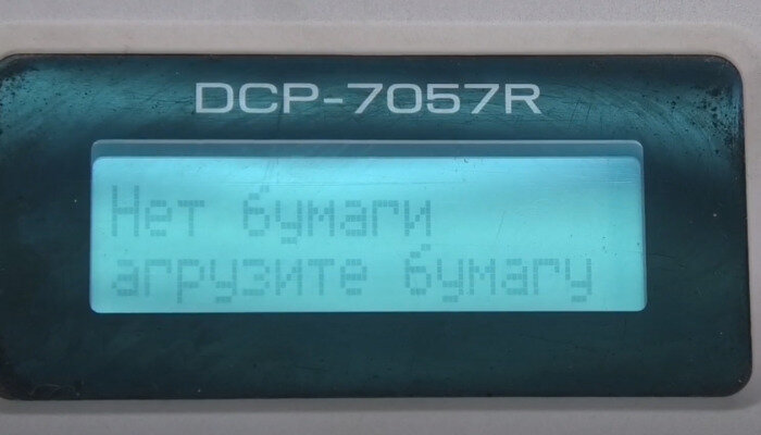 Фото 2. Принтер сообщает об отсутствии бумаги в лотке "Нет бумаги. Загрузите бумагу и нажмите "СТАРТ""