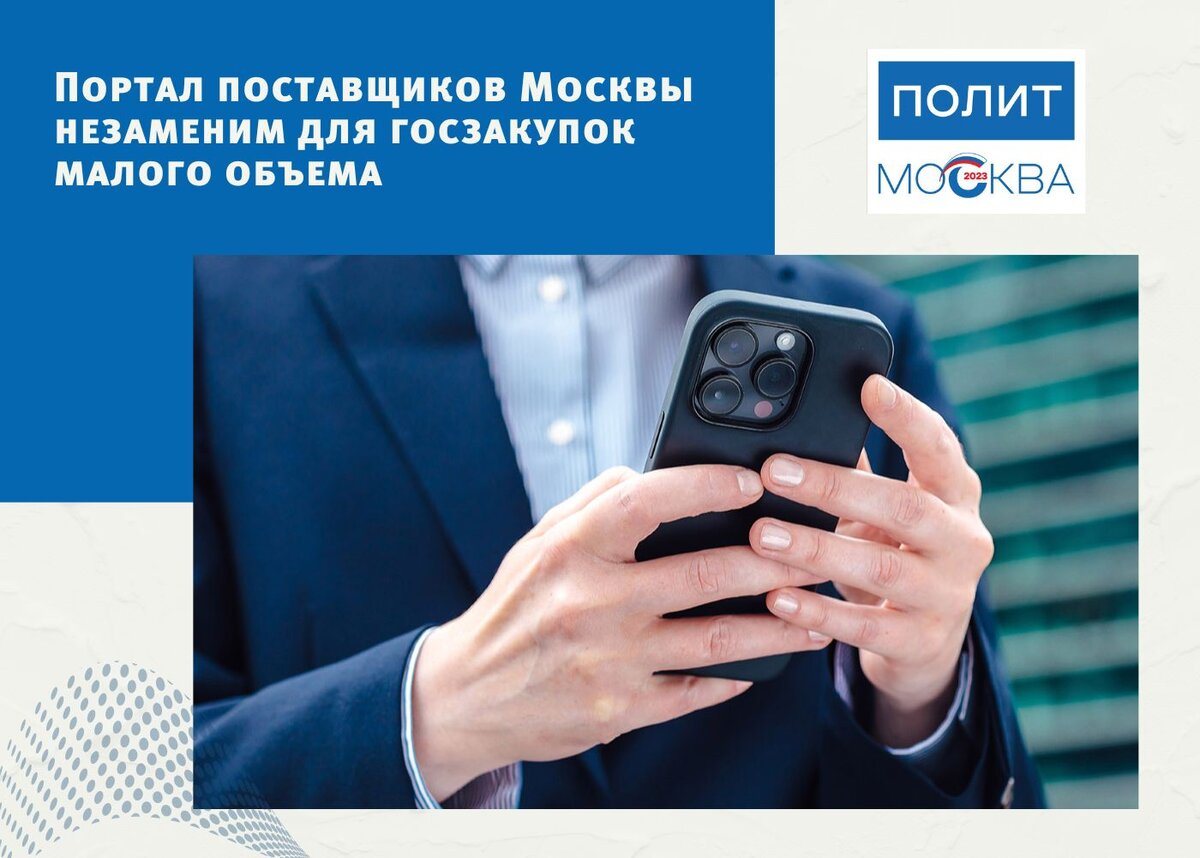 контакты поставщиков москва. москвы. портал поставщиков города москвы. как позвонить на портал поставщиков. портал поставщиков.