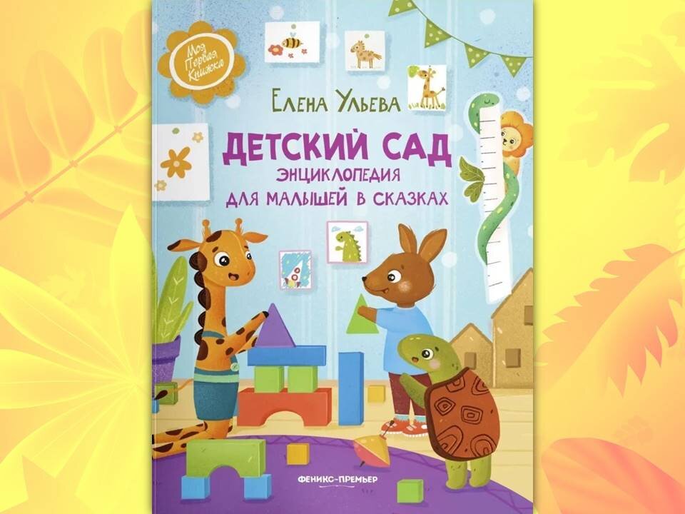 Детский сад феникс. Феникс премьер