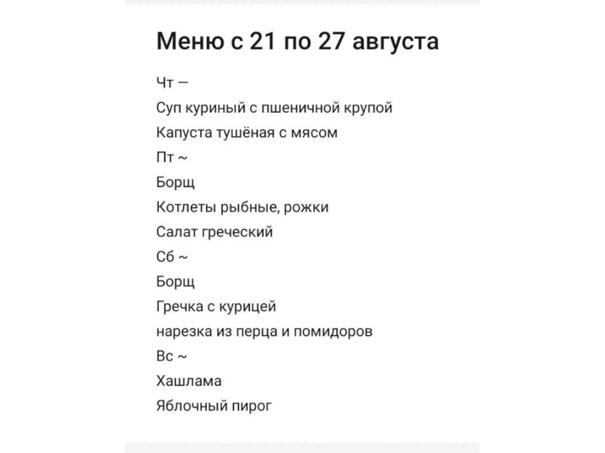 Меню на неделю. Часть 2