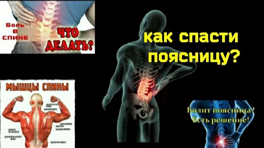 Болит поясница, тяжело сгибать спину? Наладьте баланс между мышцами спины и живота