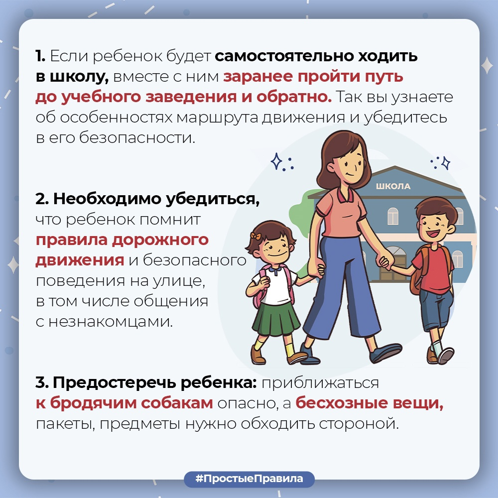 В этот период особенно важно напомнить детям и их родителям #простыеправила безопасности. Какие именно – читайте в нашем посте! -2