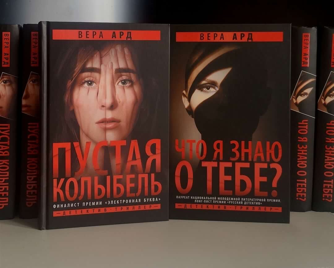 Книги Веры Ард. Фото предоставлено автором