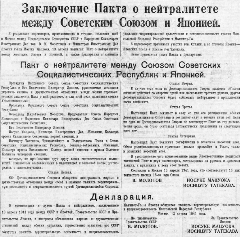 Заключайте союзы. Договор о ненападении между СССР И Японией. Подписание пакта о нейтралитете с Японией в 1941 г.. Договор СССР О Японии. Договор о нейтралитете между СССР И Японией.