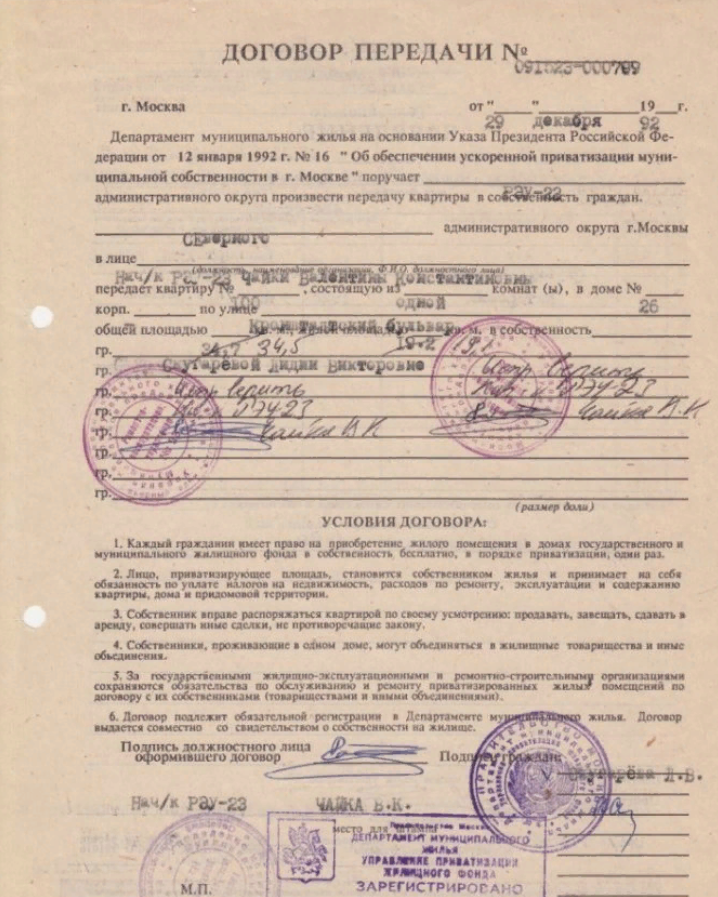 Договор на оформление квартиры в собственность