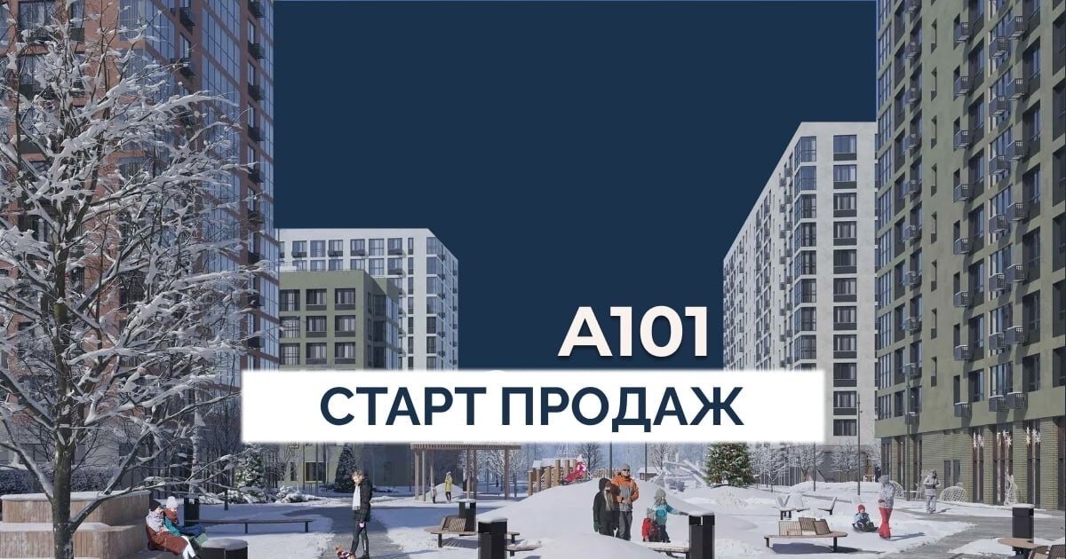 Застройщики москвы старт продаж. Инвестиционно-строительный Холдинг а101. Застройщики Москвы. Московская строительная компания. Рынок недвижимости.