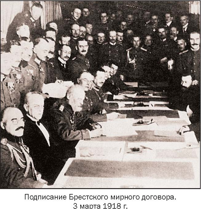 Мирный договор с германией 1918. Брестский Мирный договор 1918. Брест Литовский договор. Брестско Литовский Мирный договор.