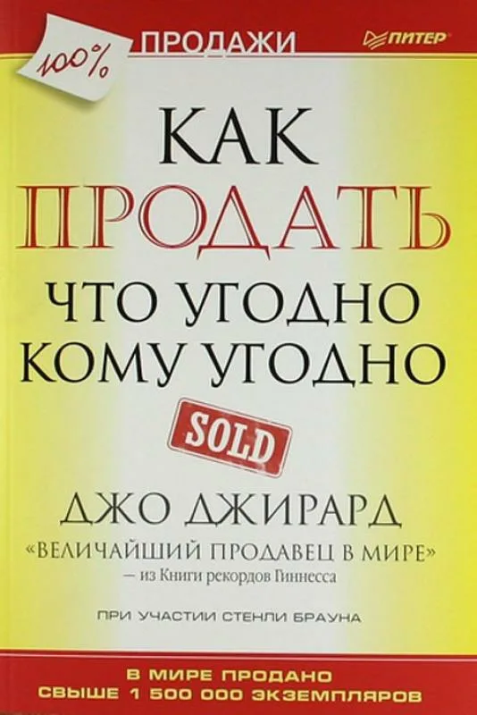 Жесткие презентации как продать что угодно кому угодно