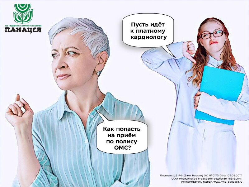 Новая история о том, как врач отправляет в платную клинику за деньги