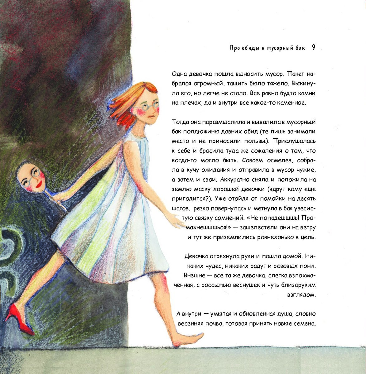 Анна фенина одна девочка собирала стаю. Анна фенина целебные сказки. Девочка стаю собирала. Одна девочка собирала стаю. Анна фенина целебные сказки.