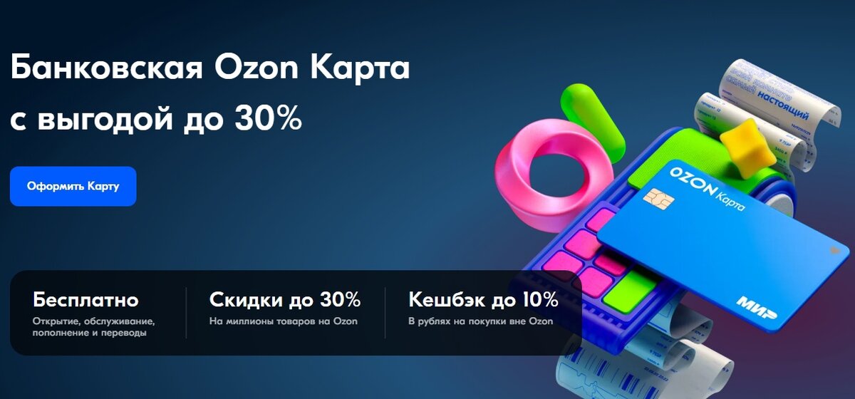 Карта с кэшбэком на озоне