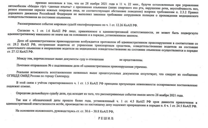 Городской суд прекратил дело по отказу от освидетельствования. Стр. 2