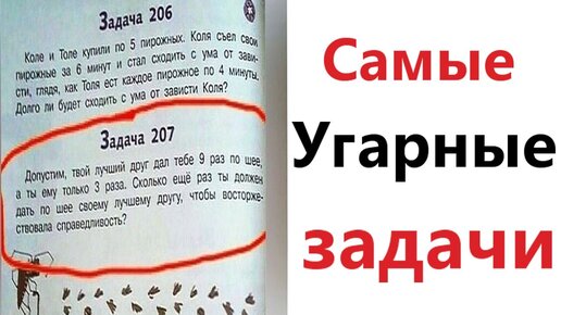 ПРИКОЛЫ! САМЫЕ УГАРНЫЕ ЗАДАЧИ   МЕМЫ!!! Смешные видео от – Доми шоу!