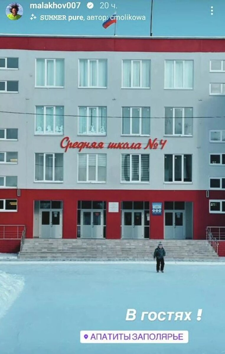 © Фото : Соцсети. Средняя школа №4 в городе Апатиты Мурманской области