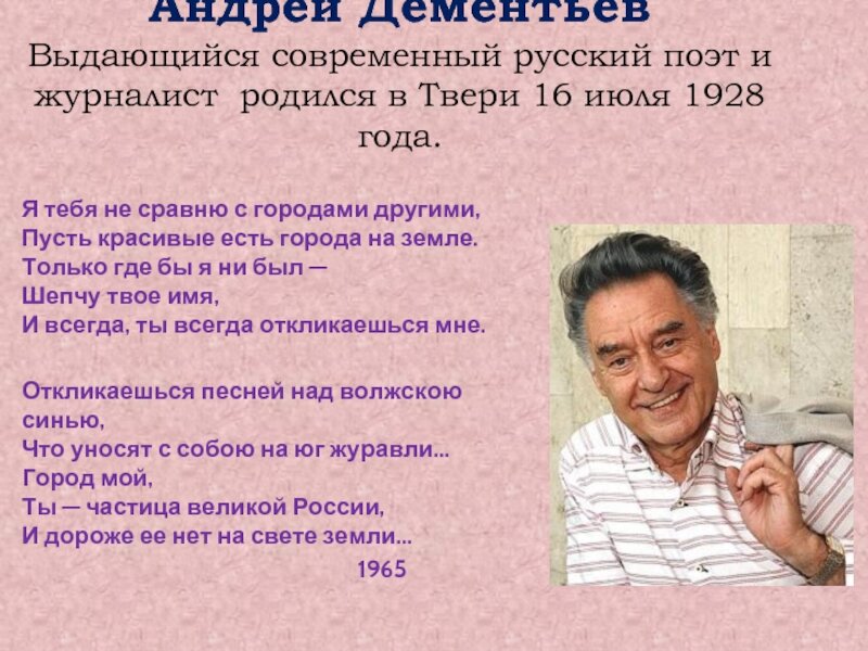 Поэт андрей дементьев биография и личная жизнь