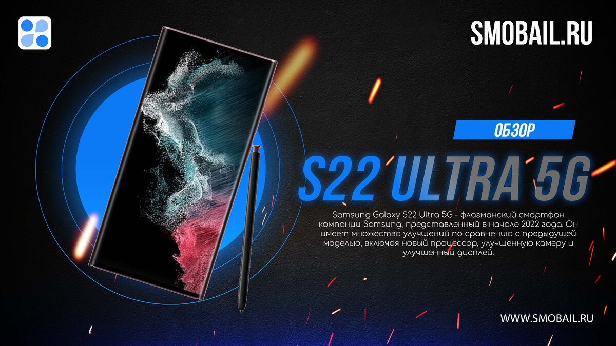 Превью статьи с Galaxy S22 Ultra 5G (на фото)