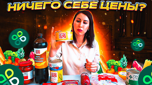 НИЧЕГО СЕБЕ ЦЕНЫ!!! ДЕШЕВЫЕ ПРОДУКТЫ ИЗ МАГАЗИНА ПЕРЕКРЕСТОК!! Просто Обзор