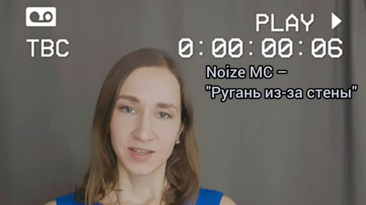 Ругань из за стены noize текст