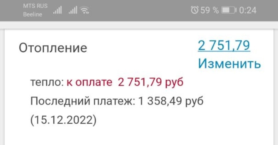     Платежка за отопление для 1-комнатной квартиры за декабрь: рост произошел вдвое