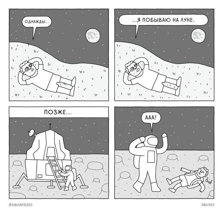 Юмор смешных комиксов про космос и космонавтов, ко дню космонавтики  7.