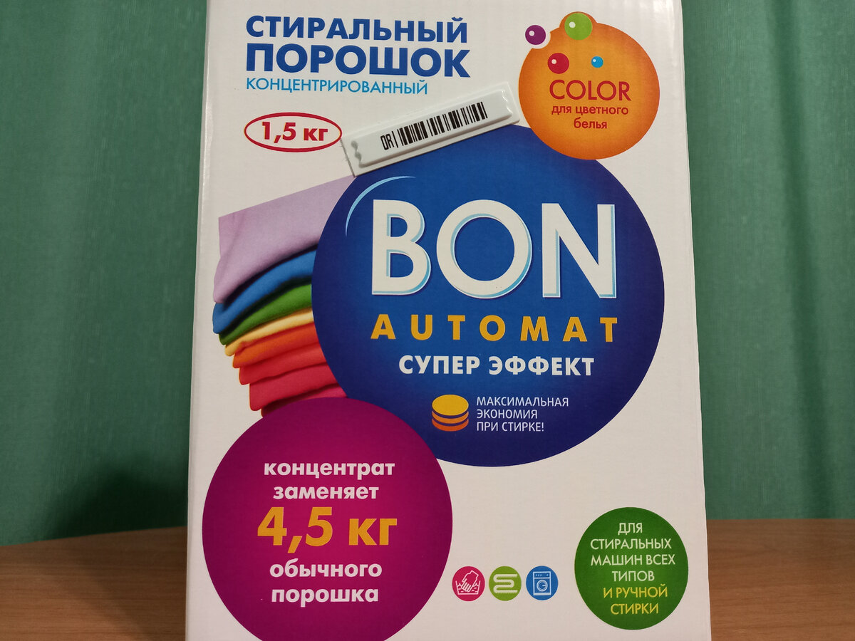 Порошок для цветного белья
