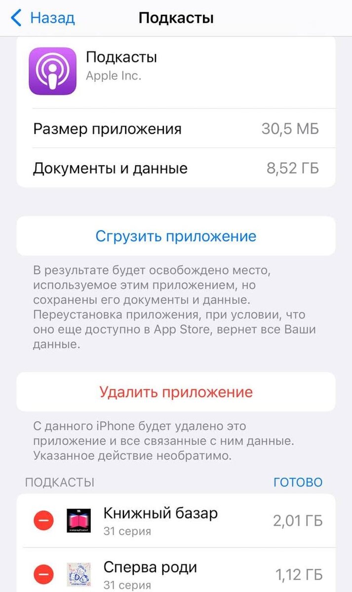 Как очистить память телефона на iOS или Android: подробная инструкция | РБК  Тренды | Дзен