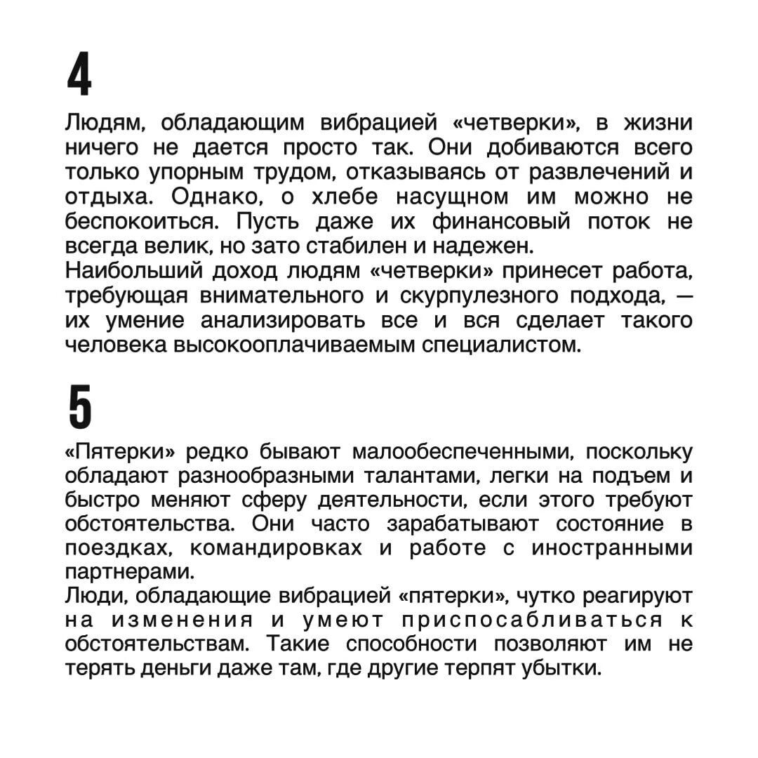 Представь себе что означает. Код богатства 6. Код богатства Девы.