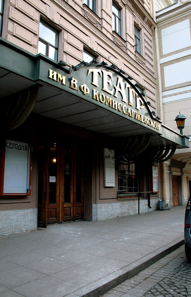 Театр им. В. Комиссаржевской