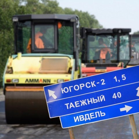    Трасса будет безопасной