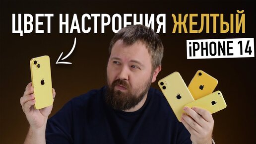 Распаковка iPhone 14 Plus Yellow. Цвет настроения - желтый!