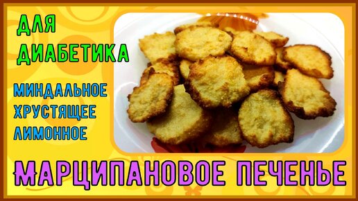 Ржаная мука рецепты печенья. Сколько сахара в овсяном печенье. Выпечка печенье. Макс стимул рецепты для диабетиков 2 типа с рецептами. Овсяное печенье для диабетиков.