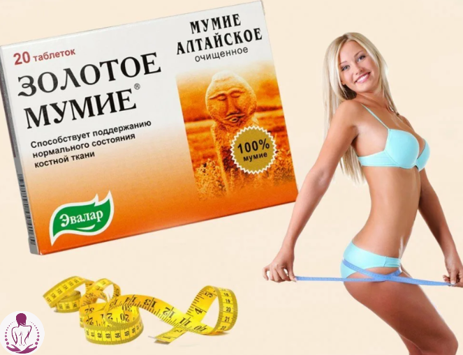 Как правильно принимать мумие, чтобы быстро сбросить вес