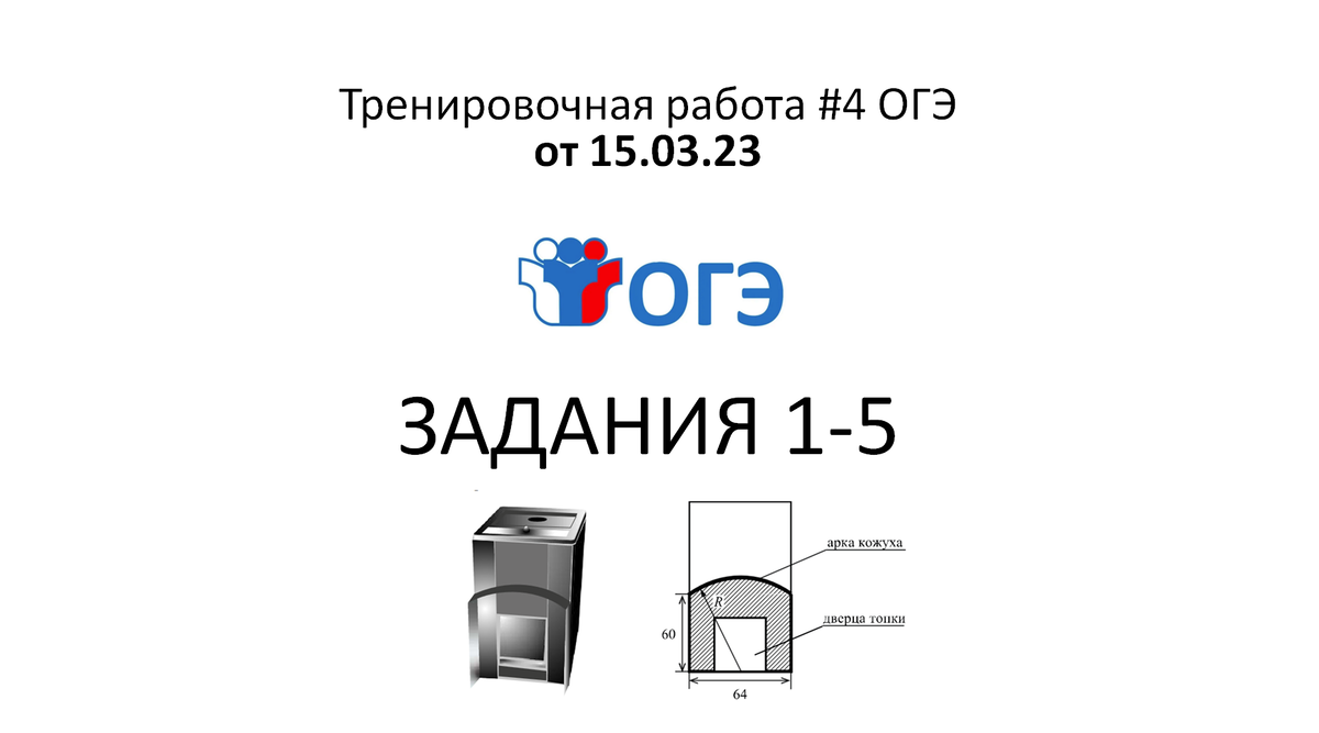 ЗАДАЧА про ПАРНОЕ помещение Тренировочная работа №4 ОГЭ от 31.01.2023 | ОГЭ  математика | Дзен