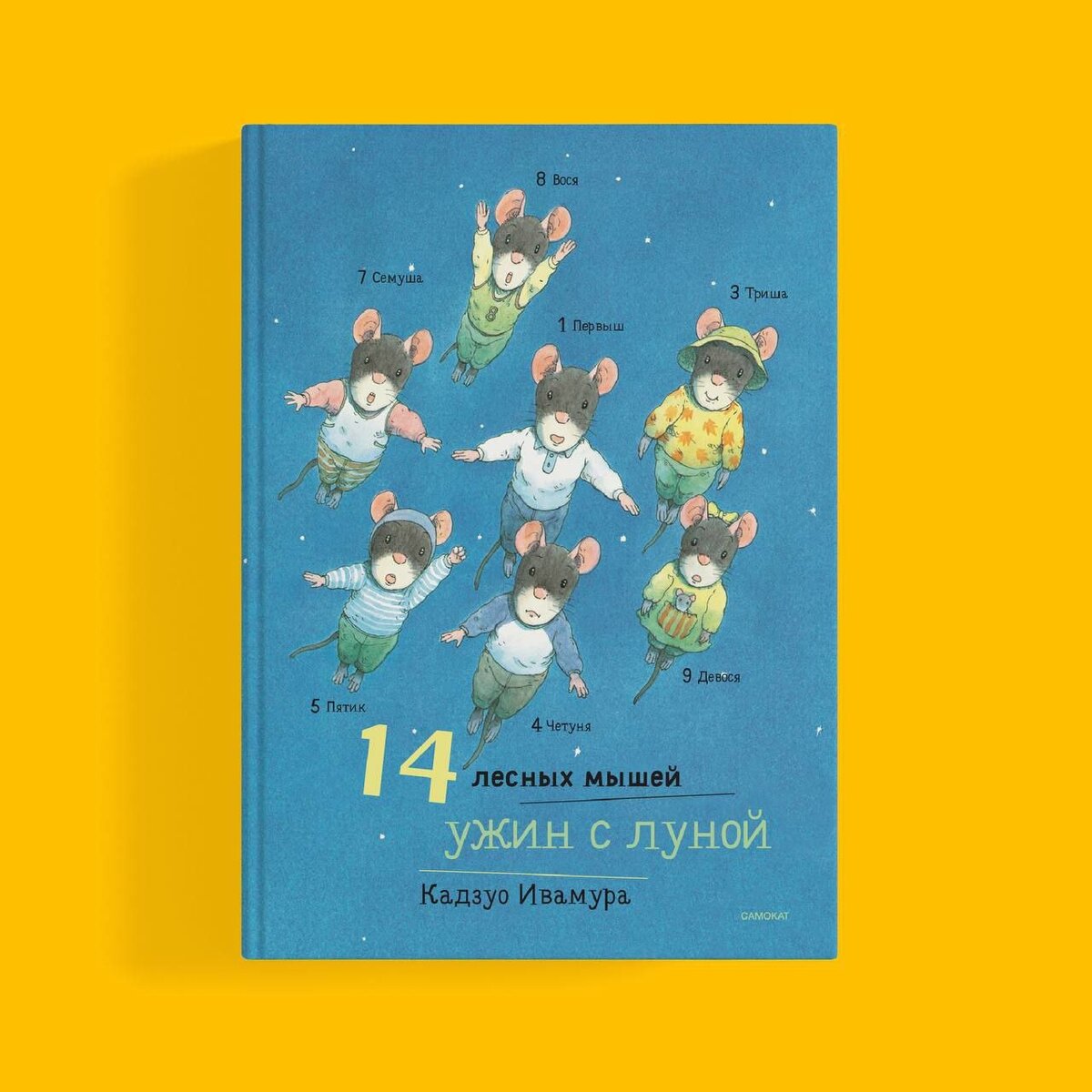 Кадзуо Ивамура «Ужин с луной» 