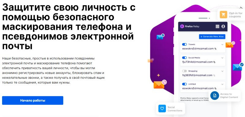    Источник изображений: relay.firefox.com
