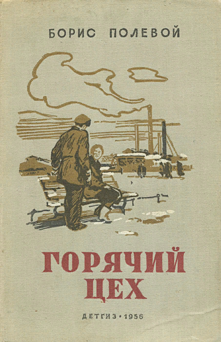 Книги б полевого