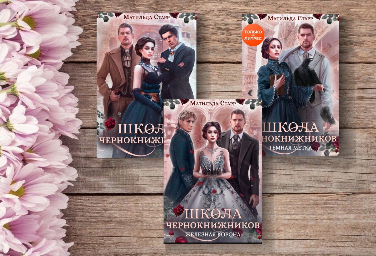 Магические академии🪄популярные сегодня | Книги о магии и любви💖фэнтези |  Дзен