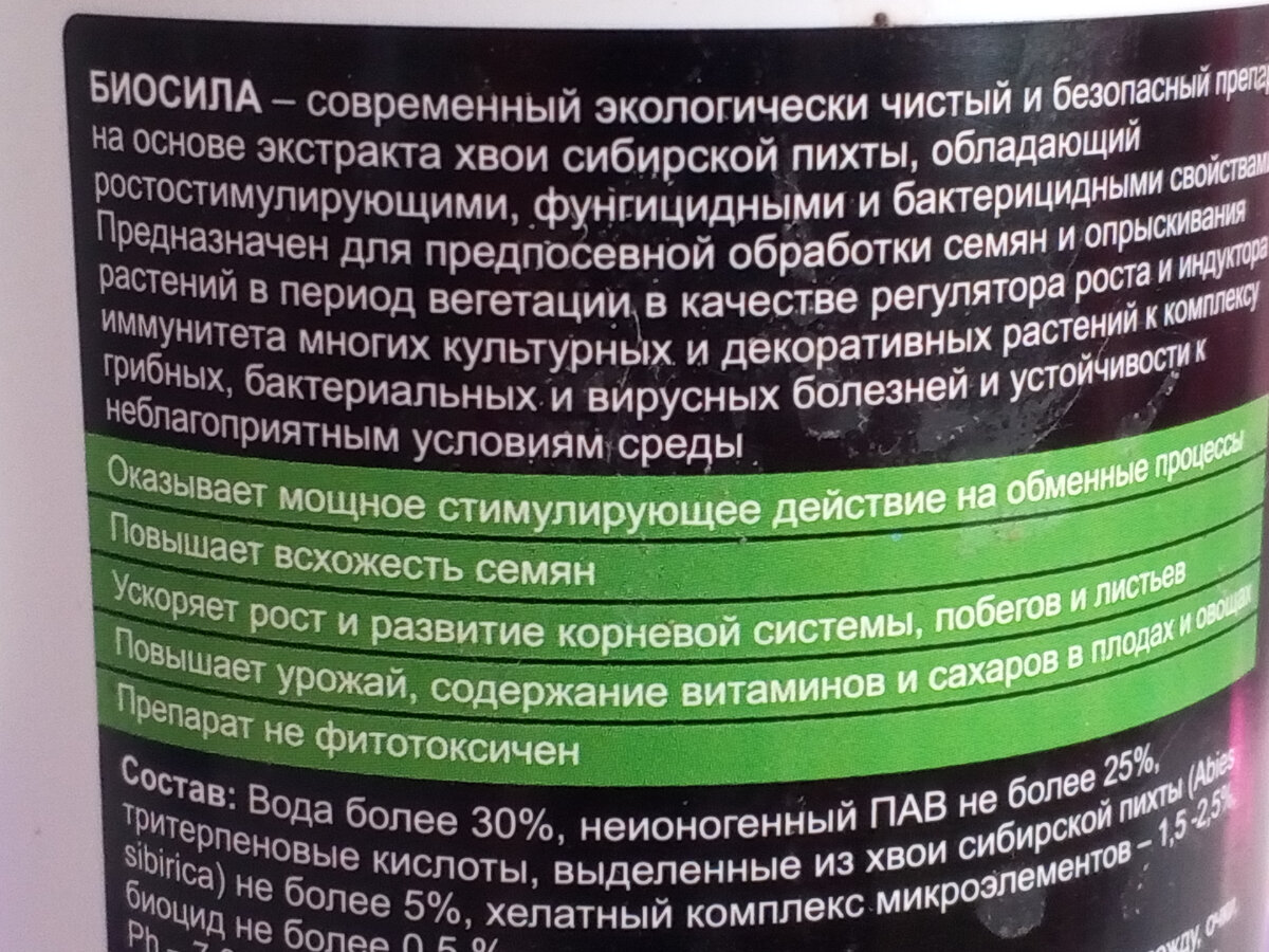 Биосила действительно имеет силу